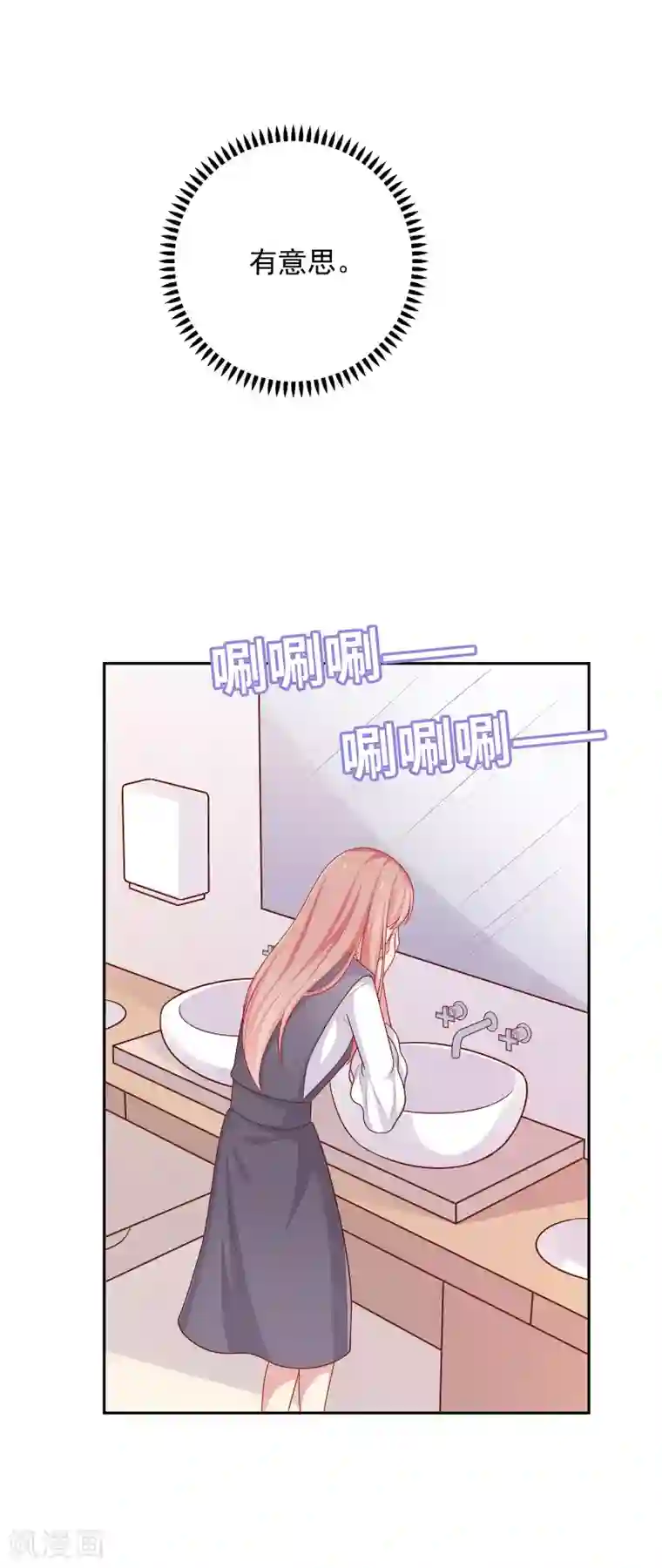 明星教成男朋友第34话 示威