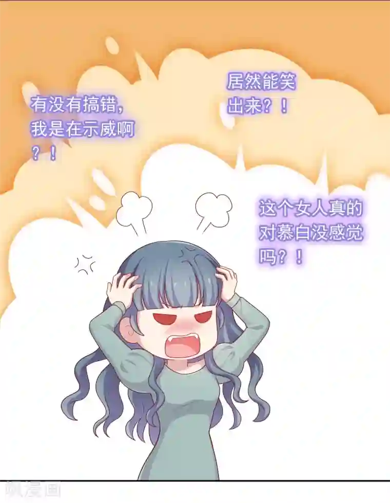 明星教成男朋友第34话 示威