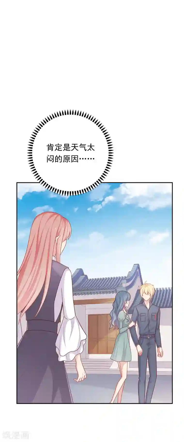 明星教成男朋友第34话 示威