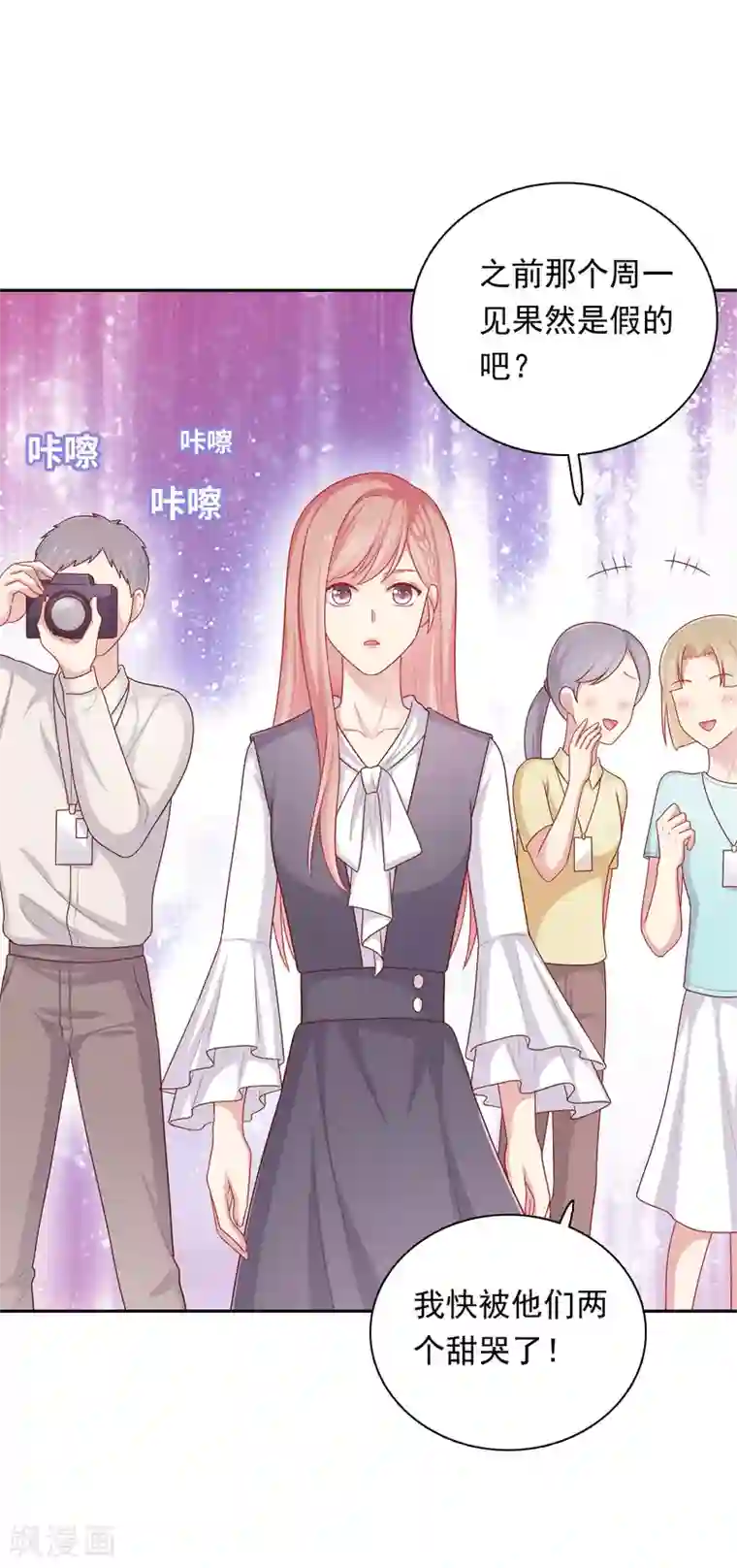 明星教成男朋友第34话 示威