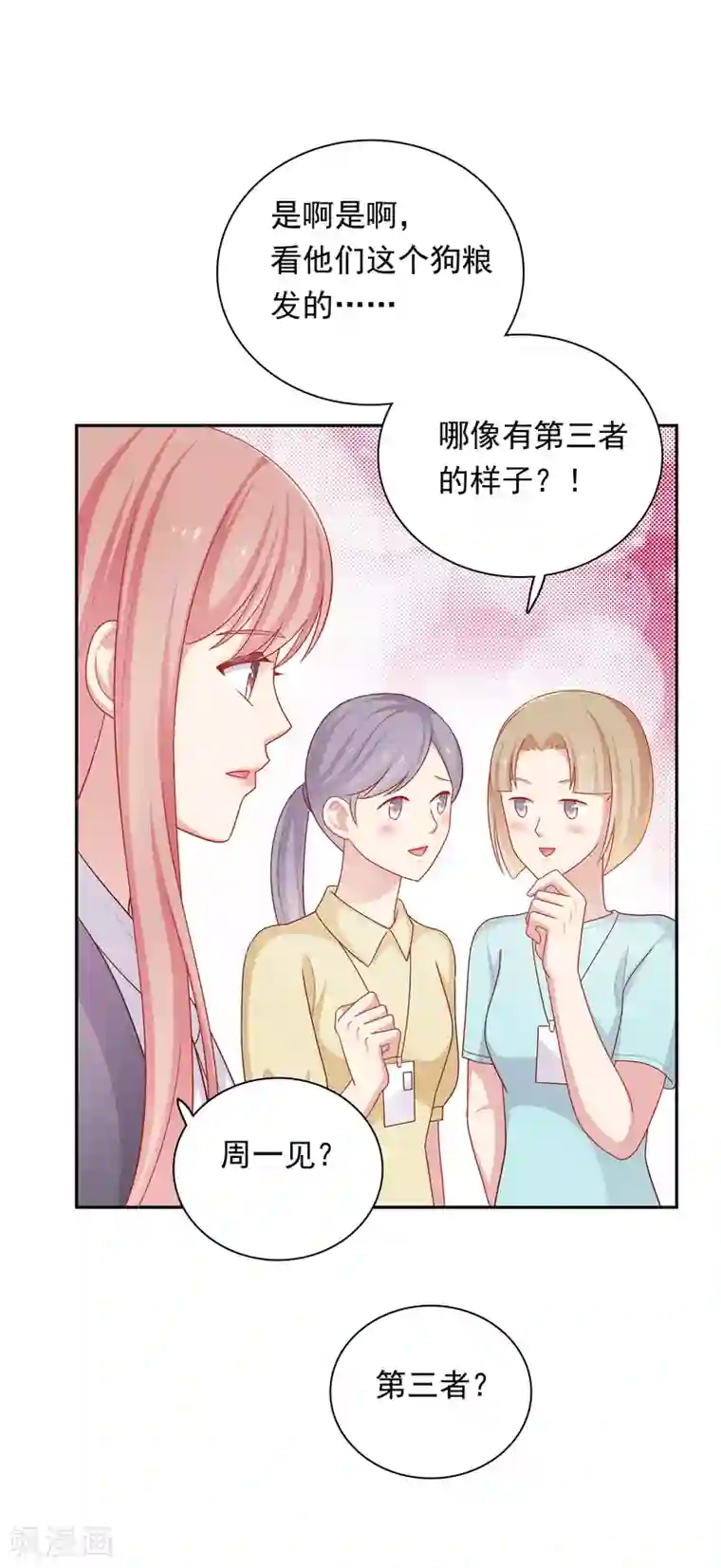 明星教成男朋友第34话 示威