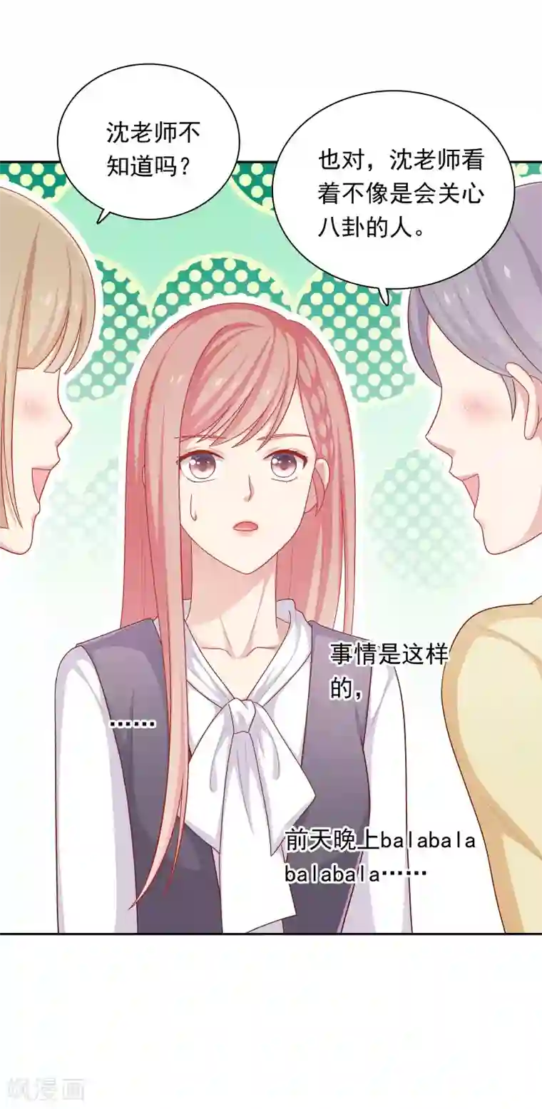 明星教成男朋友第34话 示威