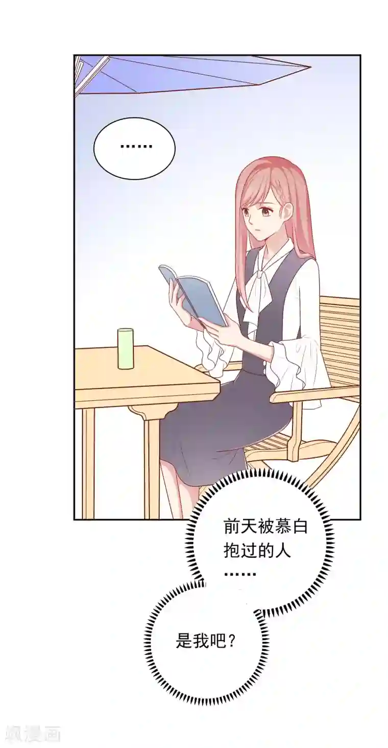 明星教成男朋友第34话 示威