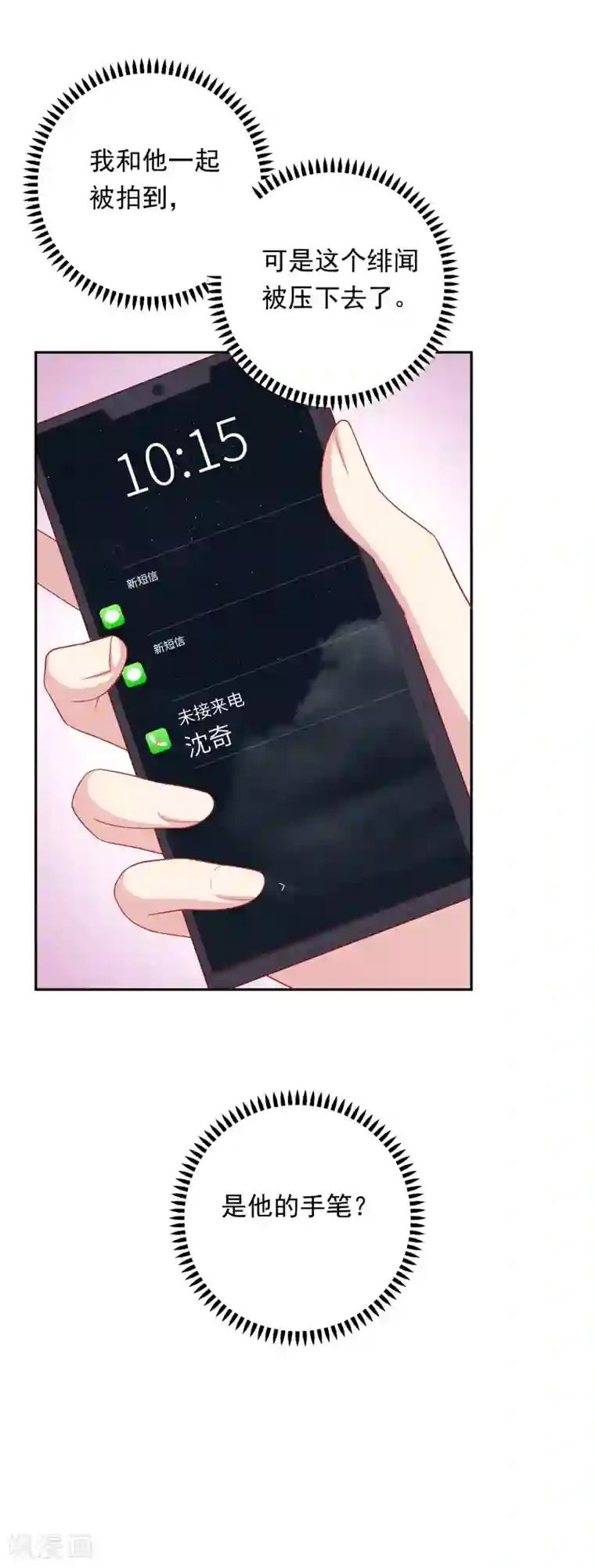 明星教成男朋友第34话 示威