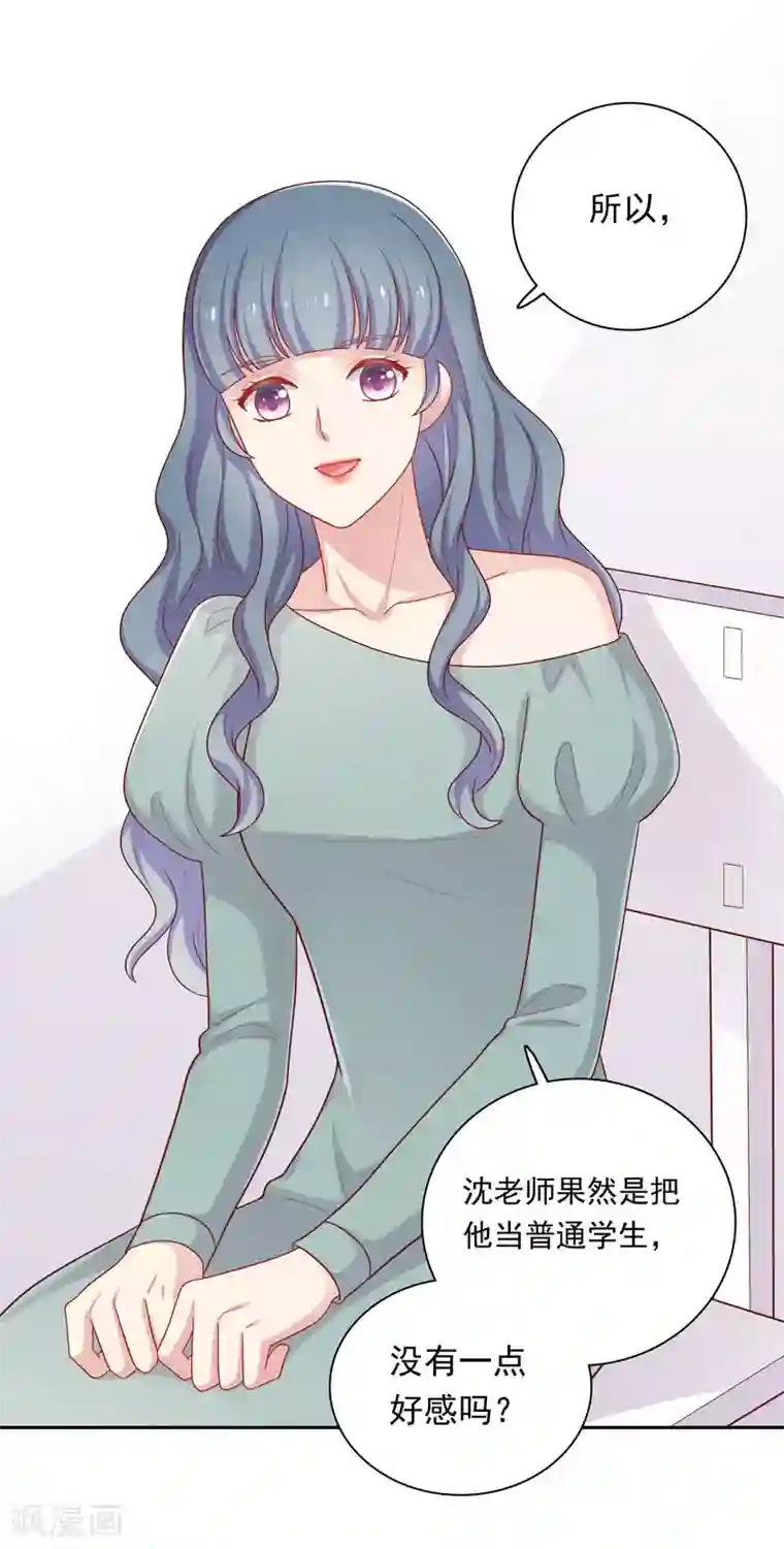 明星教成男朋友第34话 示威