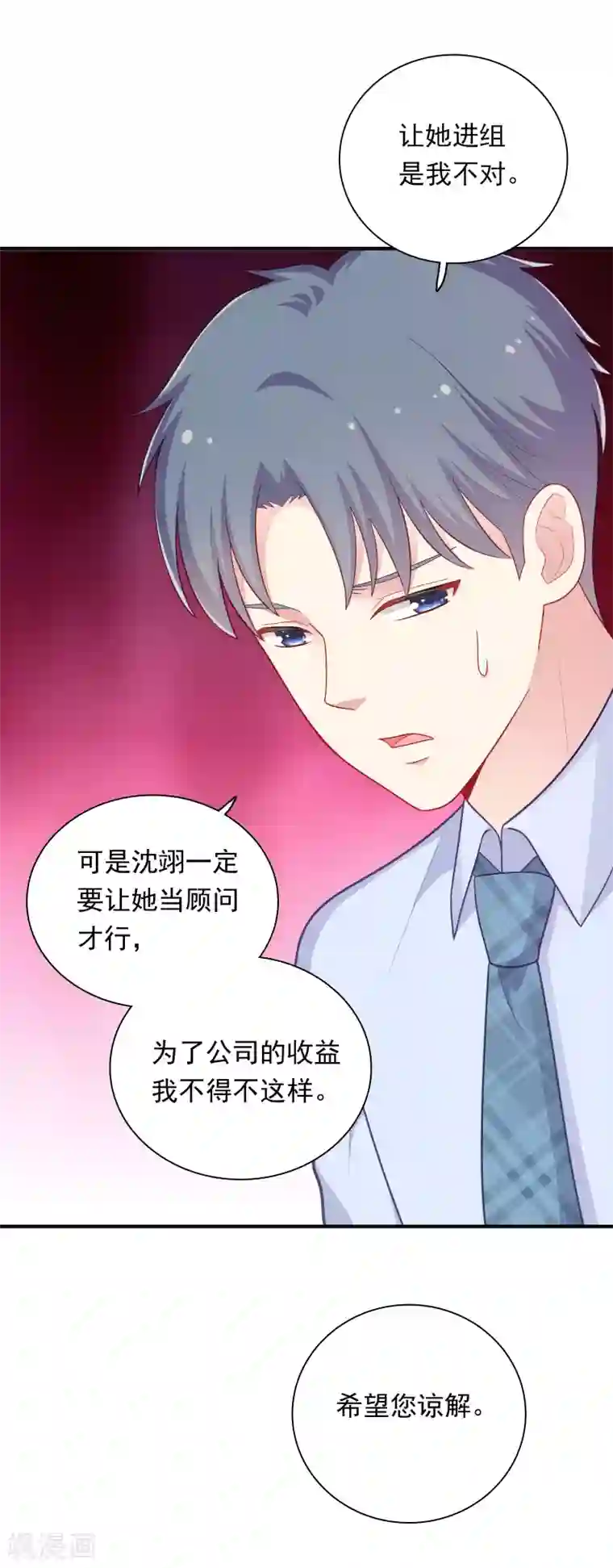 明星教成男朋友第35话 秦如思