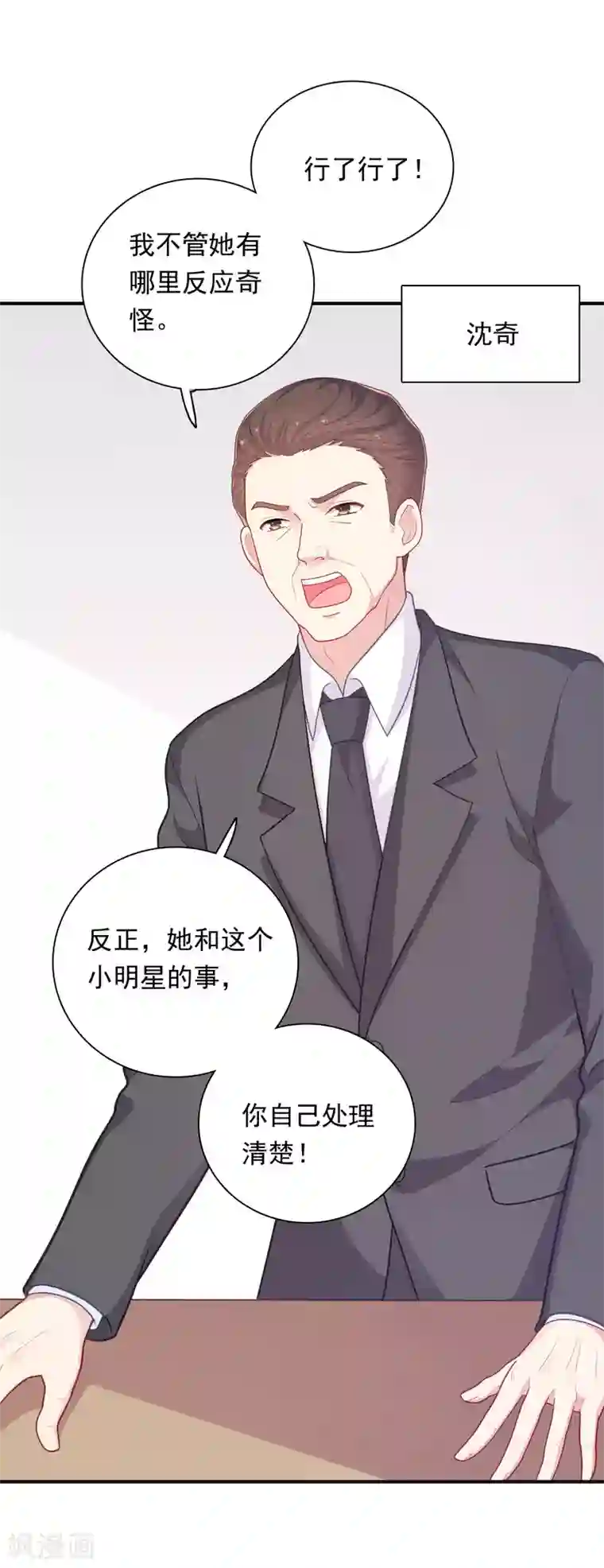 明星教成男朋友第35话 秦如思