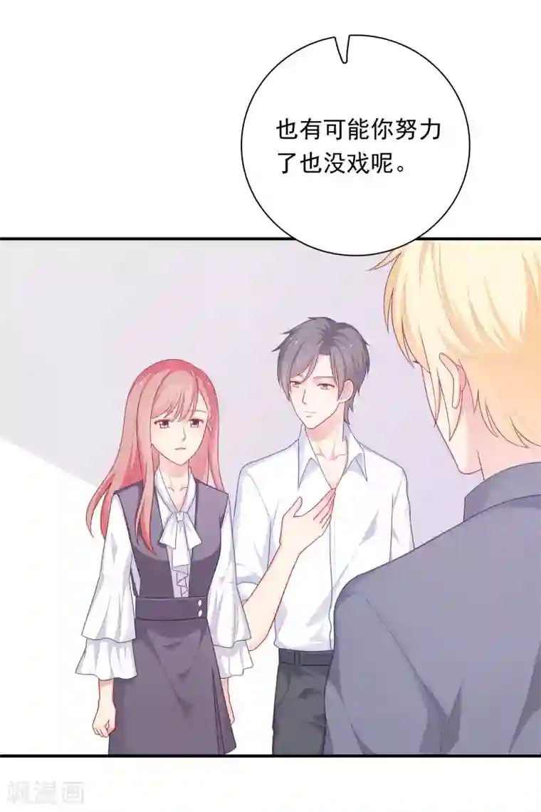 明星教成男朋友第36话 慕小白的主动出击！