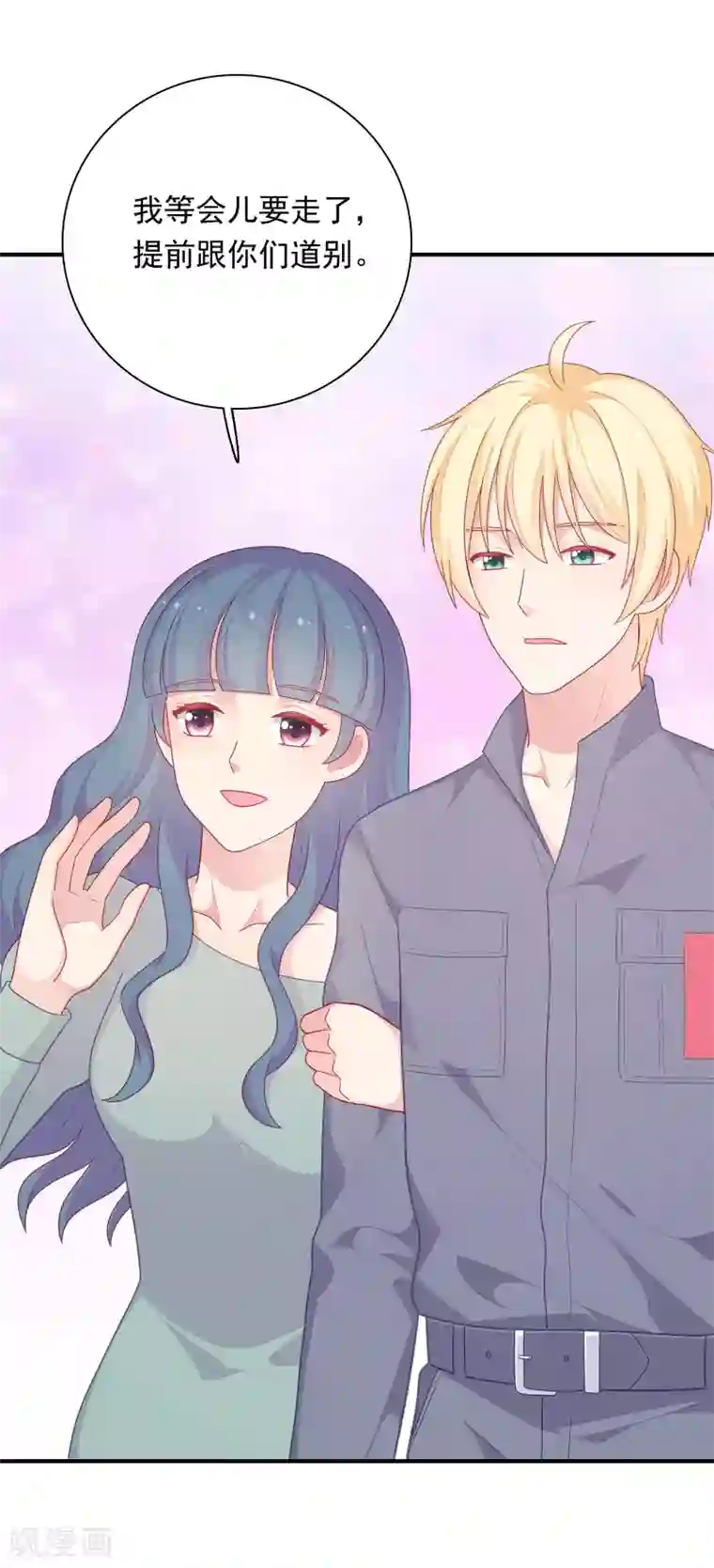 明星教成男朋友第36话 慕小白的主动出击！