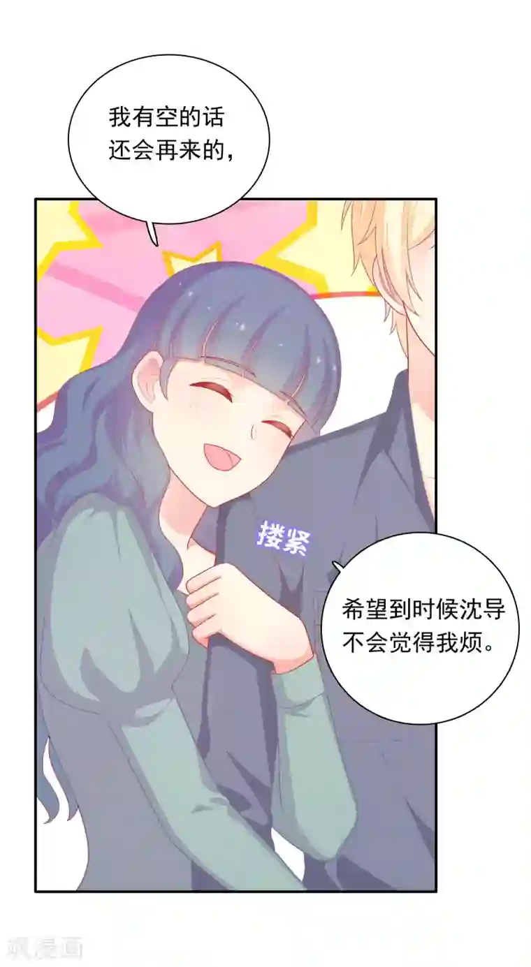 明星教成男朋友第36话 慕小白的主动出击！