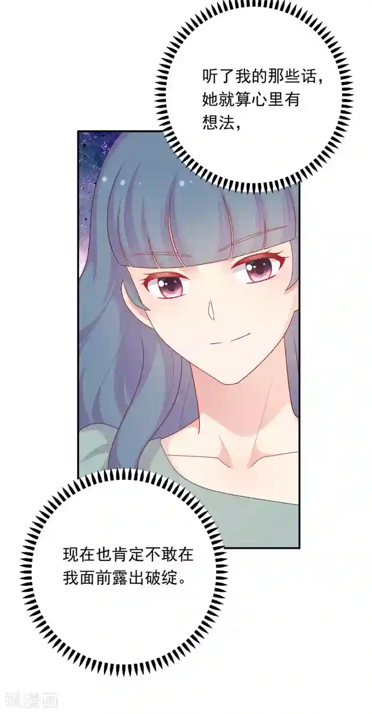 明星教成男朋友第36话 慕小白的主动出击！