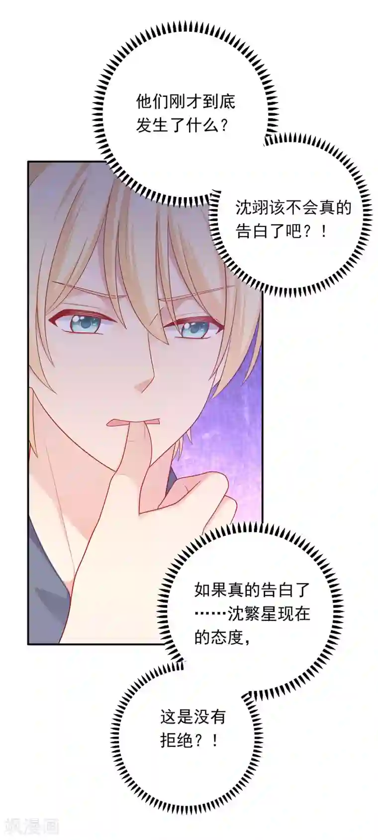 明星教成男朋友第36话 慕小白的主动出击！