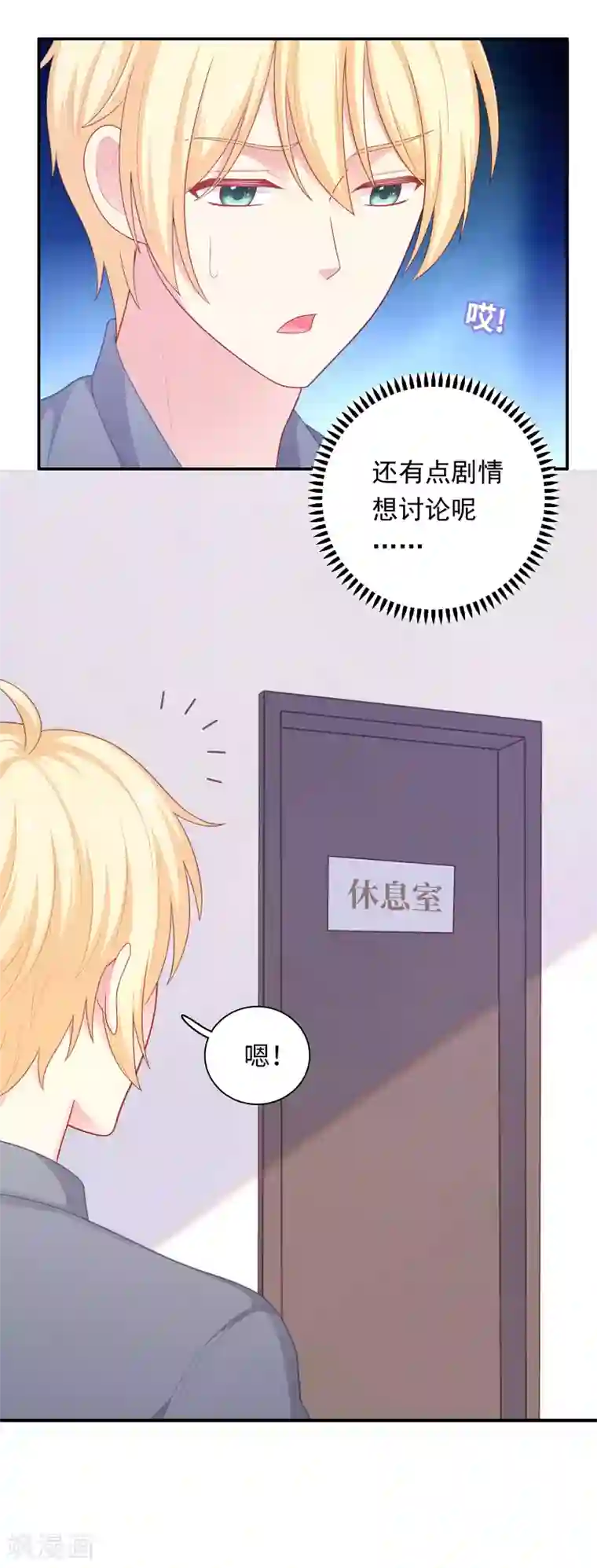 明星教成男朋友第36话 慕小白的主动出击！