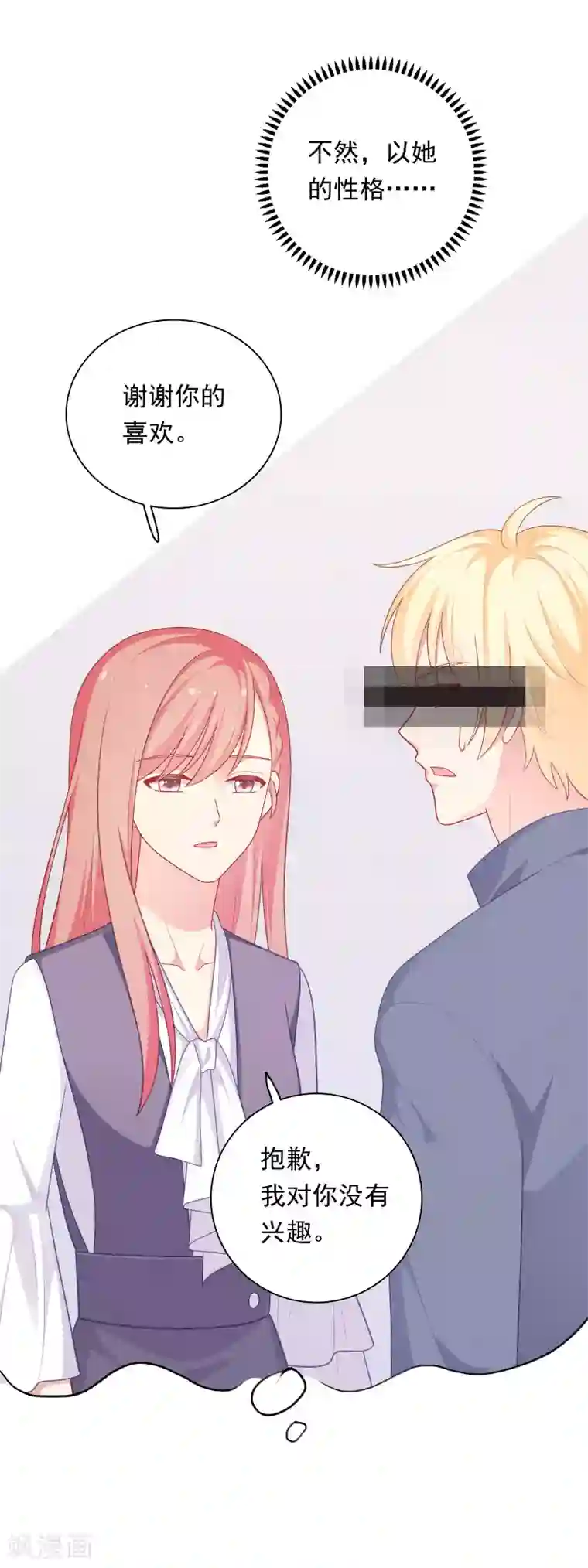 明星教成男朋友第36话 慕小白的主动出击！