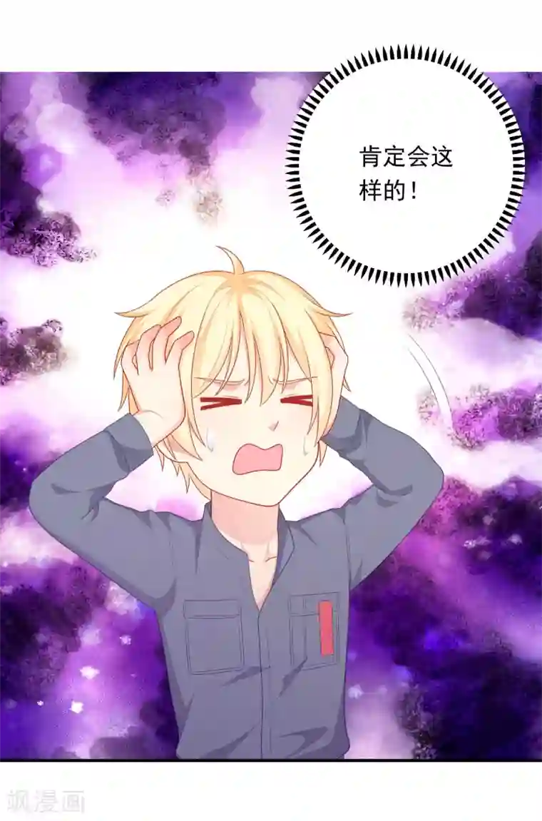 明星教成男朋友第36话 慕小白的主动出击！