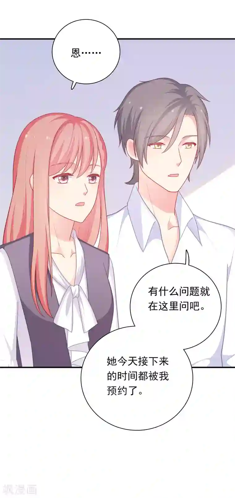 明星教成男朋友第36话 慕小白的主动出击！