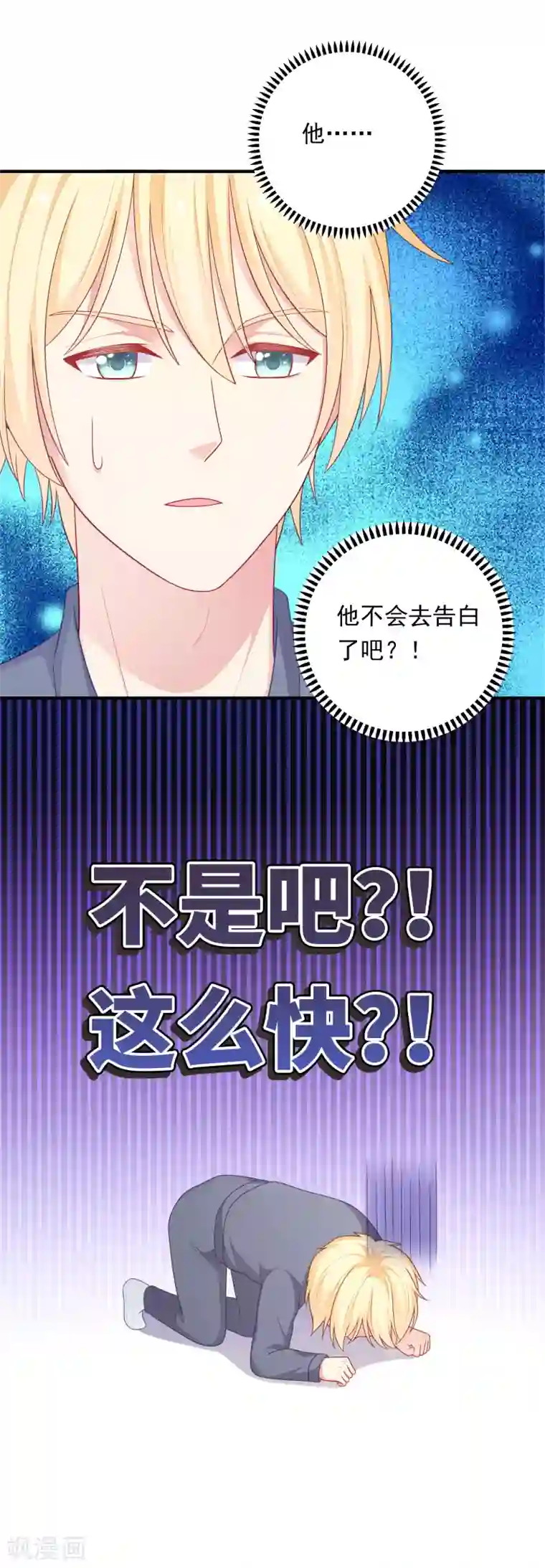 明星教成男朋友第36话 慕小白的主动出击！