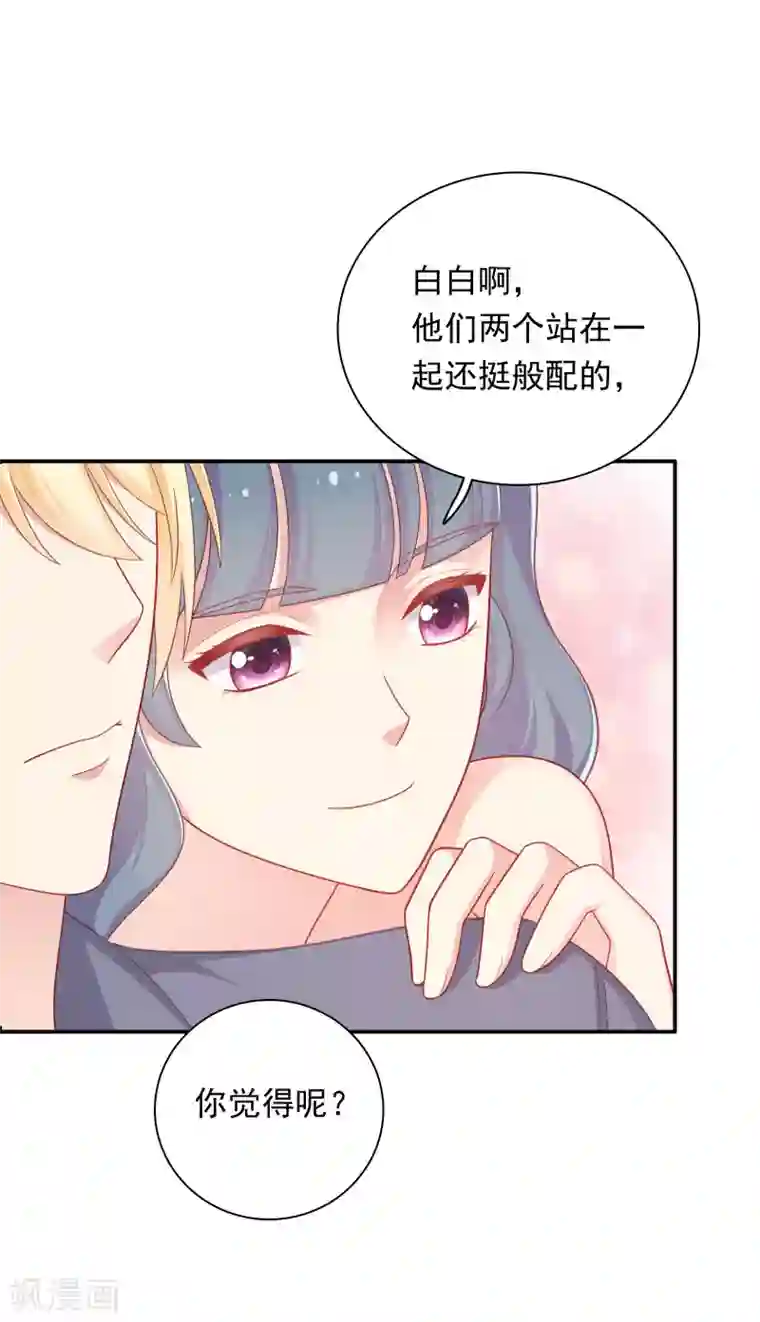 明星教成男朋友第36话 慕小白的主动出击！