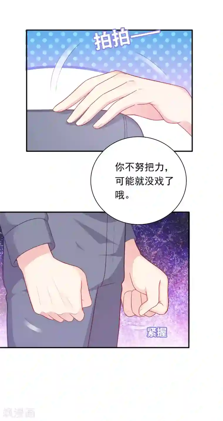 明星教成男朋友第36话 慕小白的主动出击！