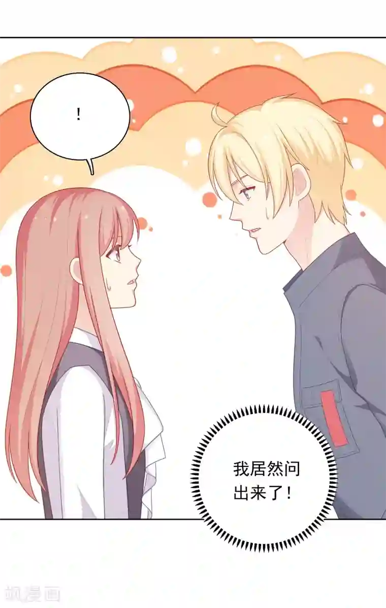 明星教成男朋友第37话 你喜欢我吗？