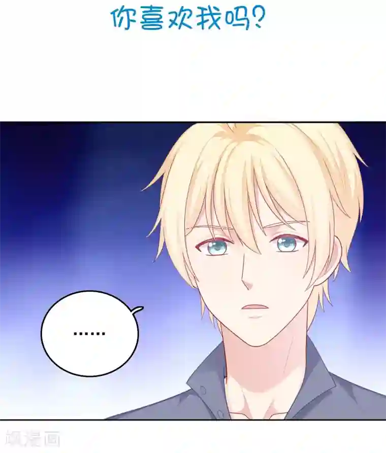 明星教成男朋友第37话 你喜欢我吗？