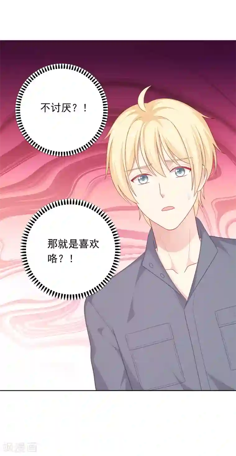 明星教成男朋友第37话 你喜欢我吗？