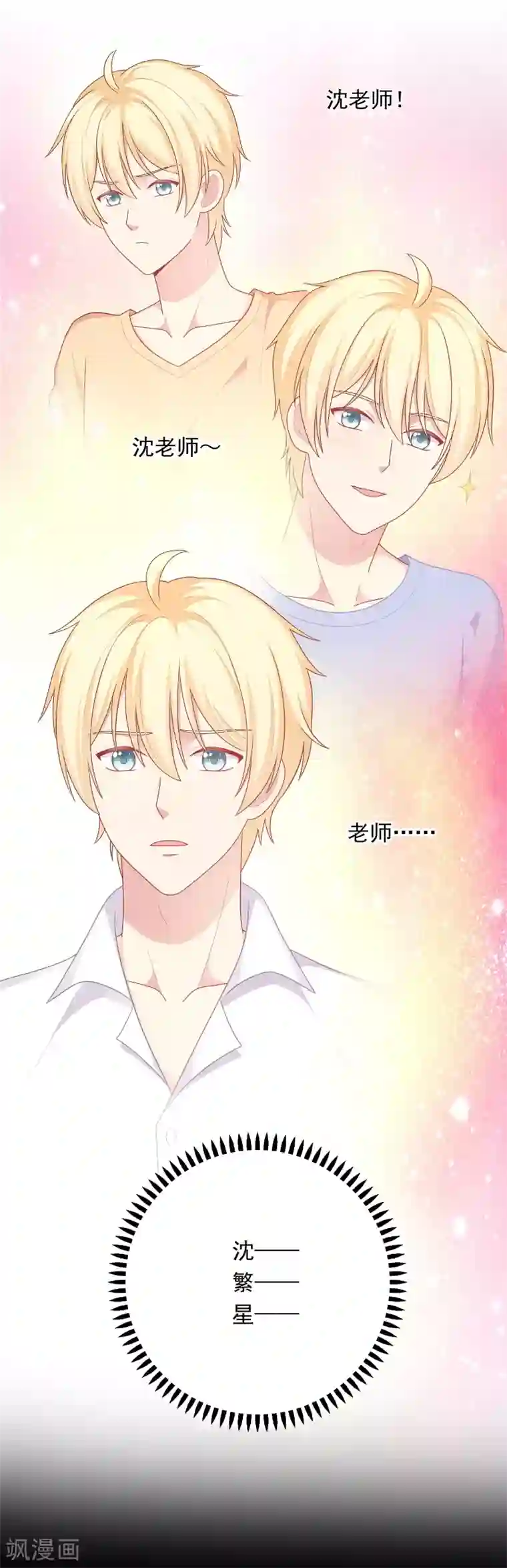 明星教成男朋友第37话 你喜欢我吗？