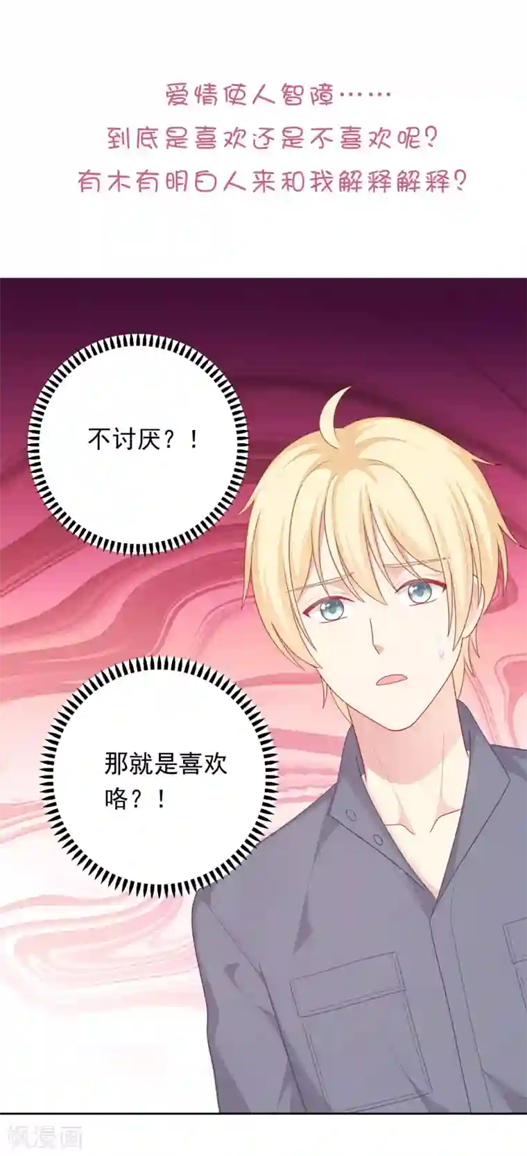 明星教成男朋友第37话 你喜欢我吗？