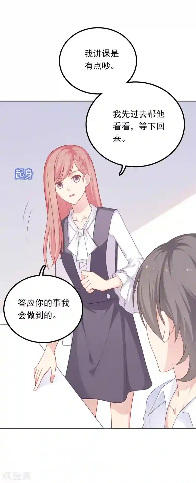 明星教成男朋友第37话 你喜欢我吗？