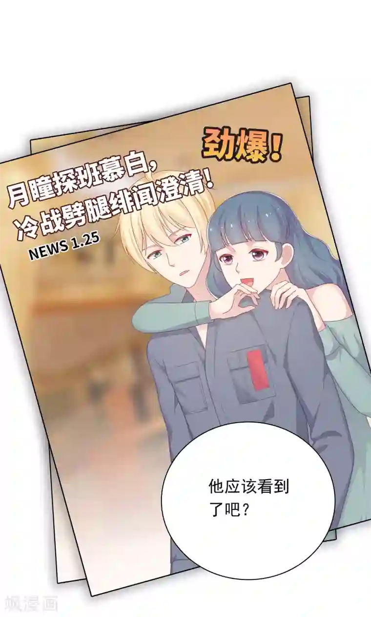 明星教成男朋友第38话 约会天文馆