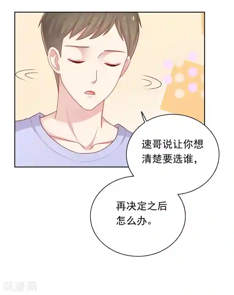 明星教成男朋友第38话 约会天文馆