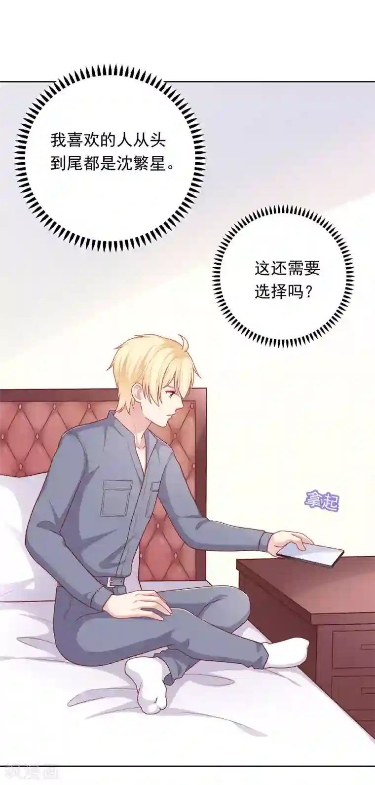 明星教成男朋友第38话 约会天文馆