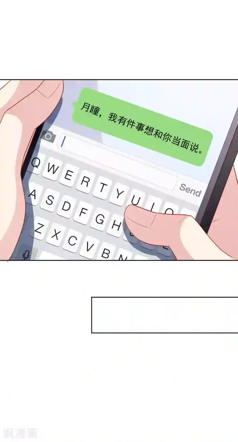 明星教成男朋友第38话 约会天文馆