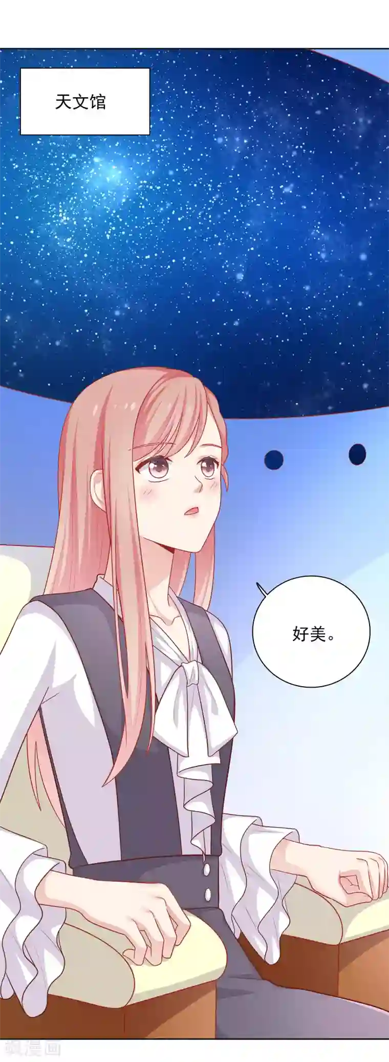 明星教成男朋友第38话 约会天文馆