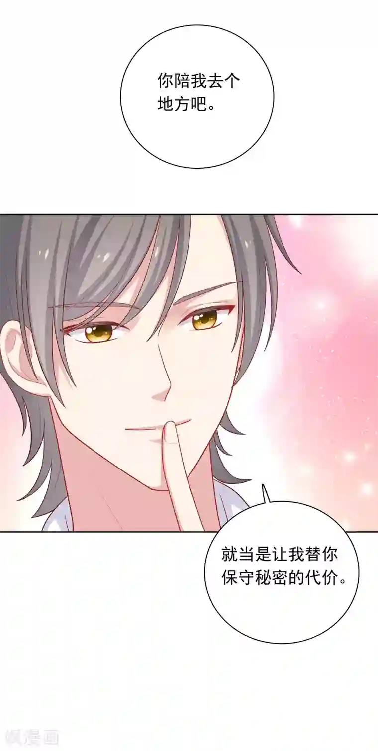 明星教成男朋友第38话 约会天文馆