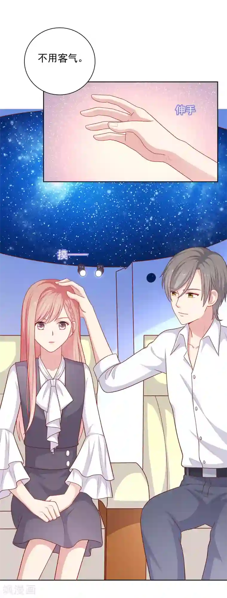 明星教成男朋友第38话 约会天文馆