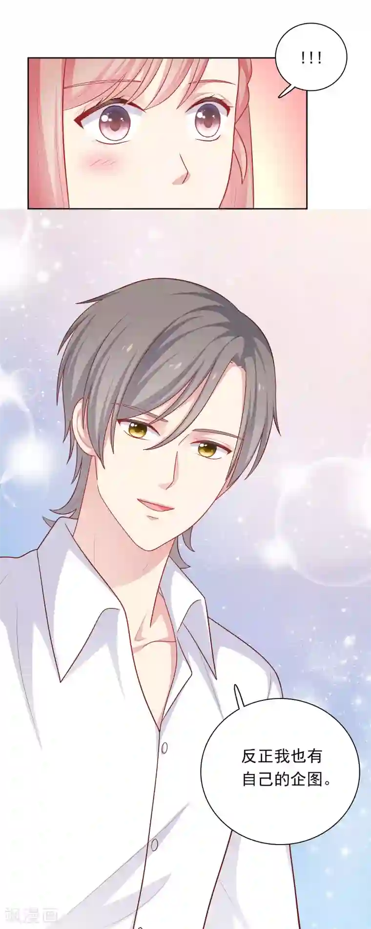 明星教成男朋友第38话 约会天文馆