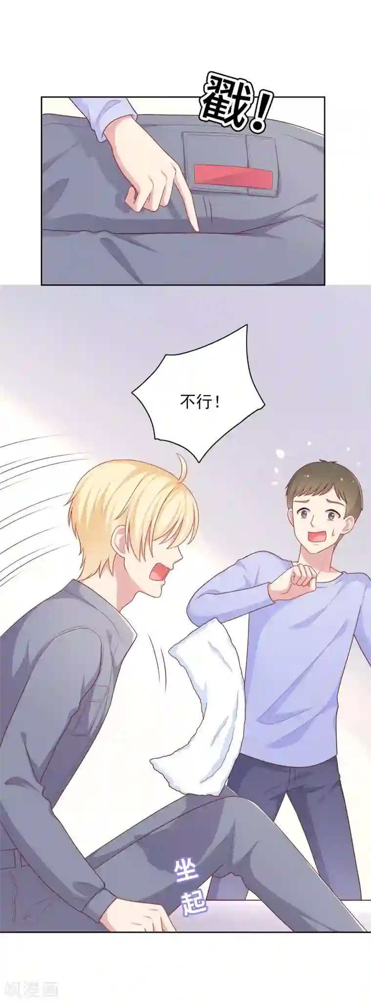 明星教成男朋友第38话 约会天文馆