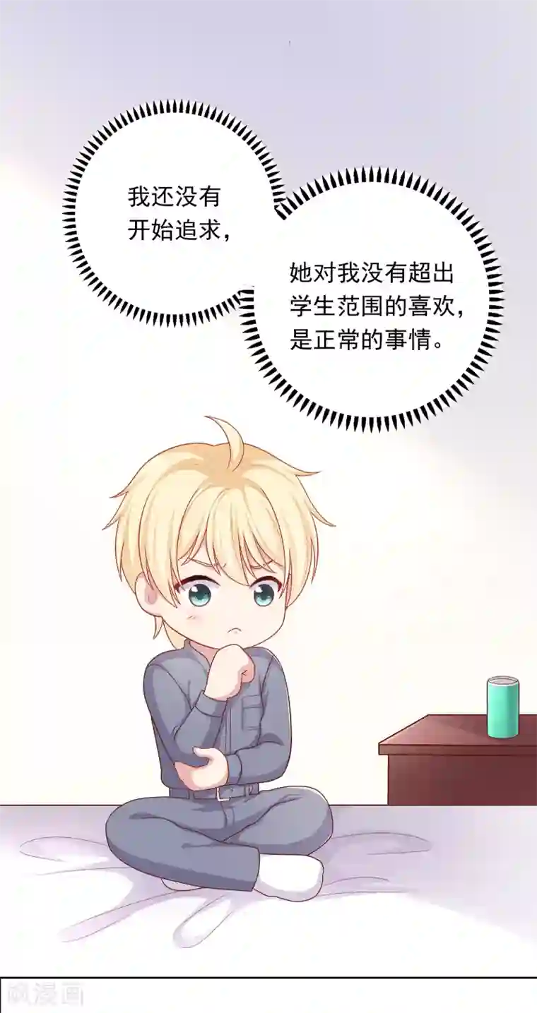 明星教成男朋友第38话 约会天文馆