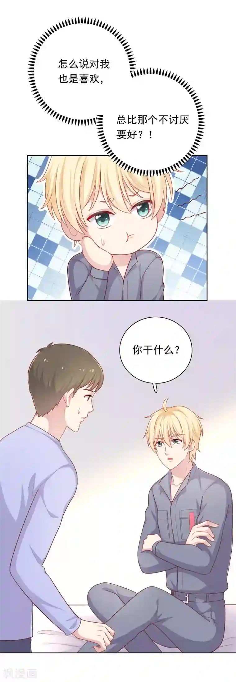 明星教成男朋友第38话 约会天文馆