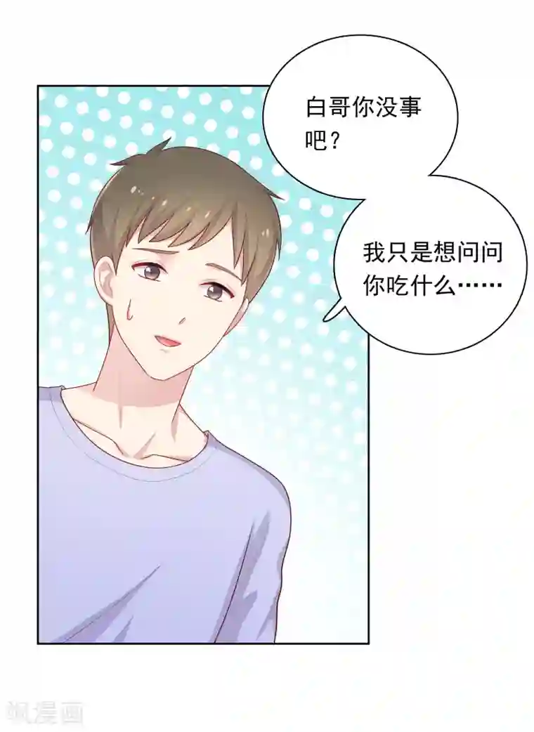 明星教成男朋友第38话 约会天文馆