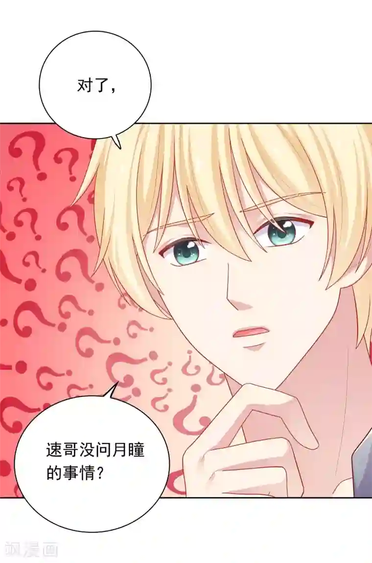 明星教成男朋友第38话 约会天文馆