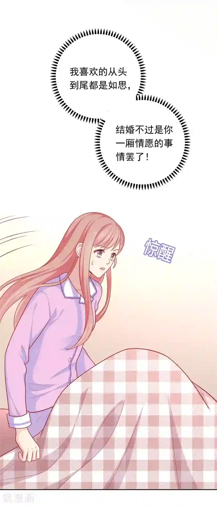 明星教成男朋友第39话 我也喜欢你