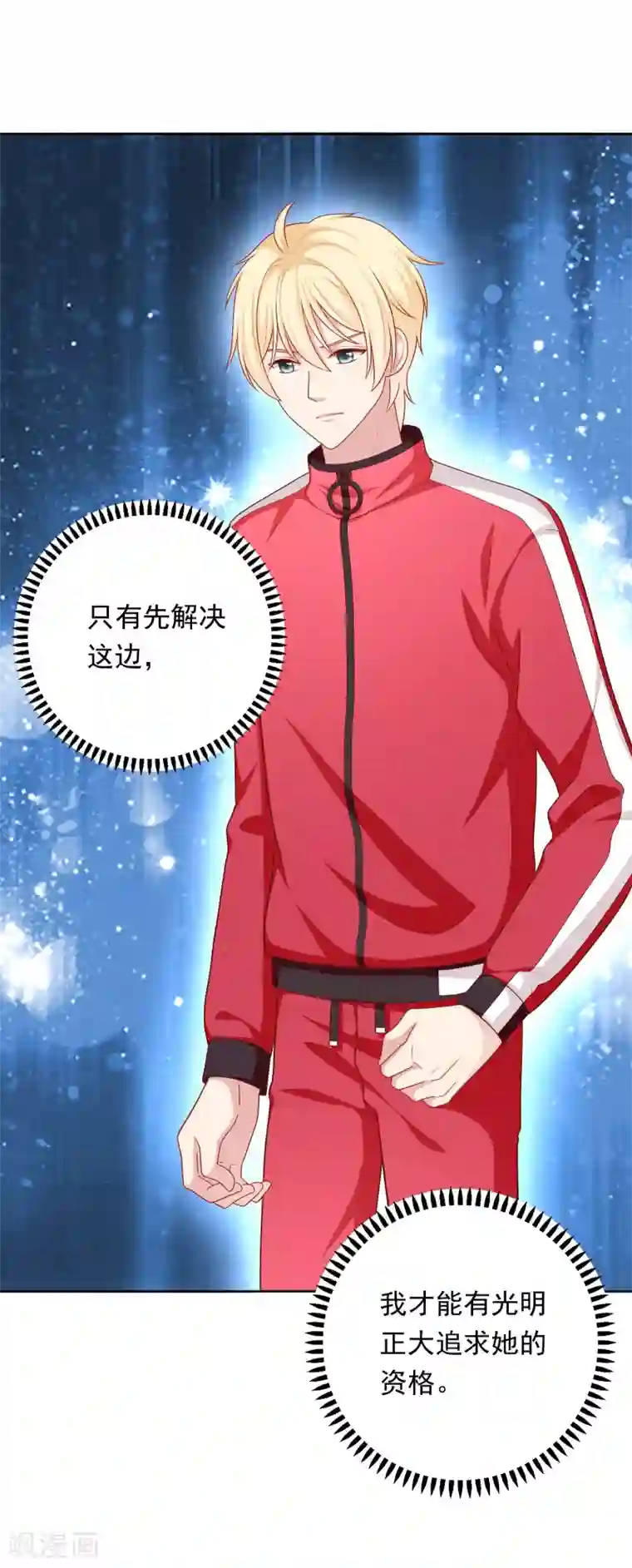 明星教成男朋友第39话 我也喜欢你