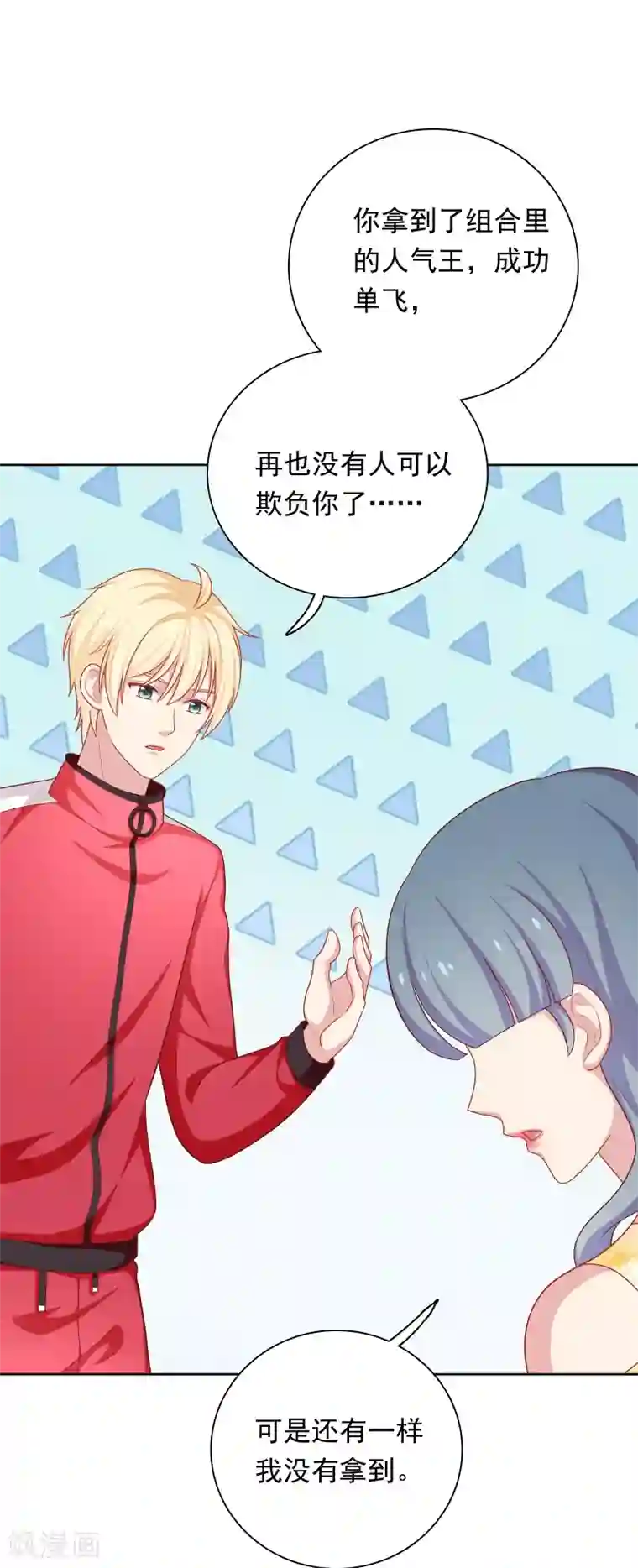 明星教成男朋友第39话 我也喜欢你