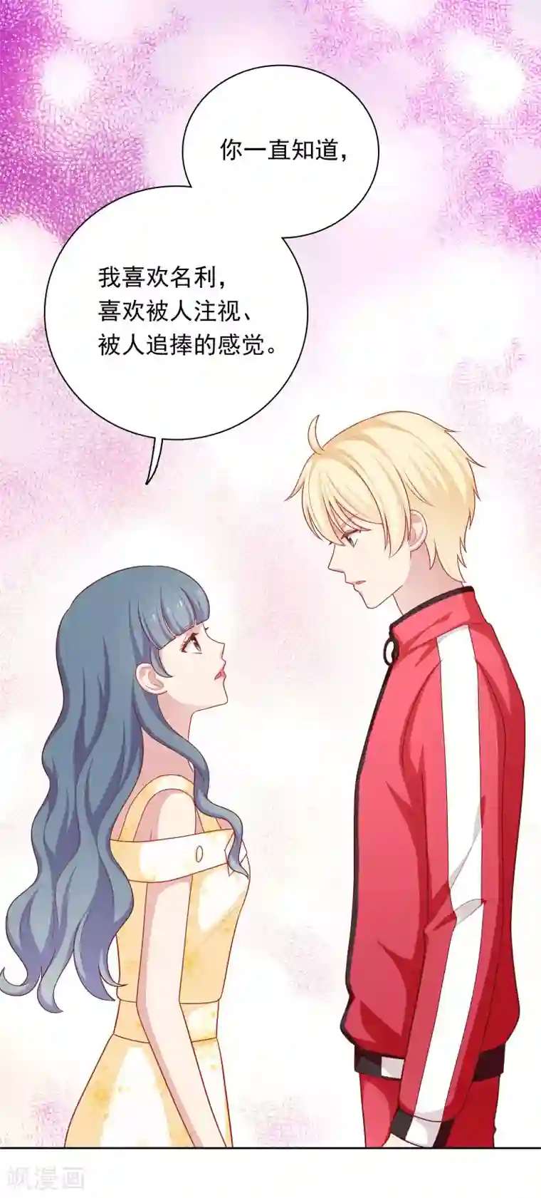 明星教成男朋友第39话 我也喜欢你