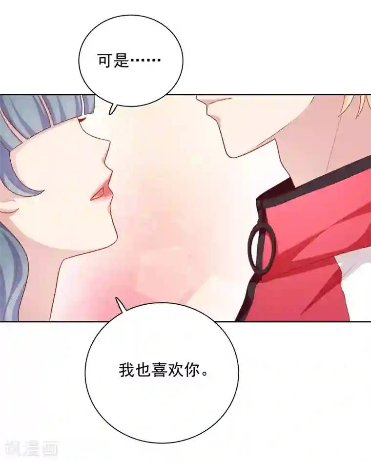 明星教成男朋友第39话 我也喜欢你