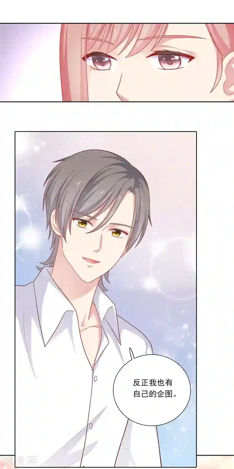 明星教成男朋友第39话 我也喜欢你