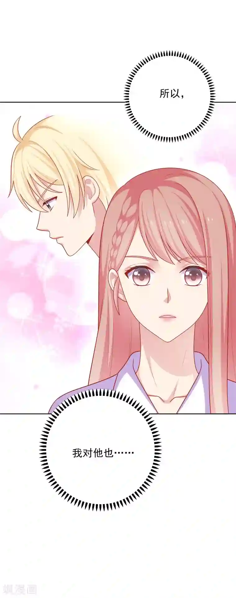 明星教成男朋友第39话 我也喜欢你