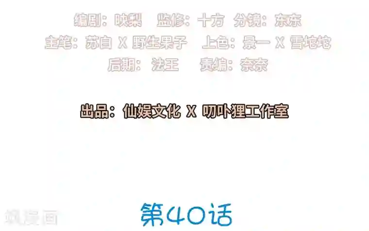 明星教成男朋友第40话 做个了断